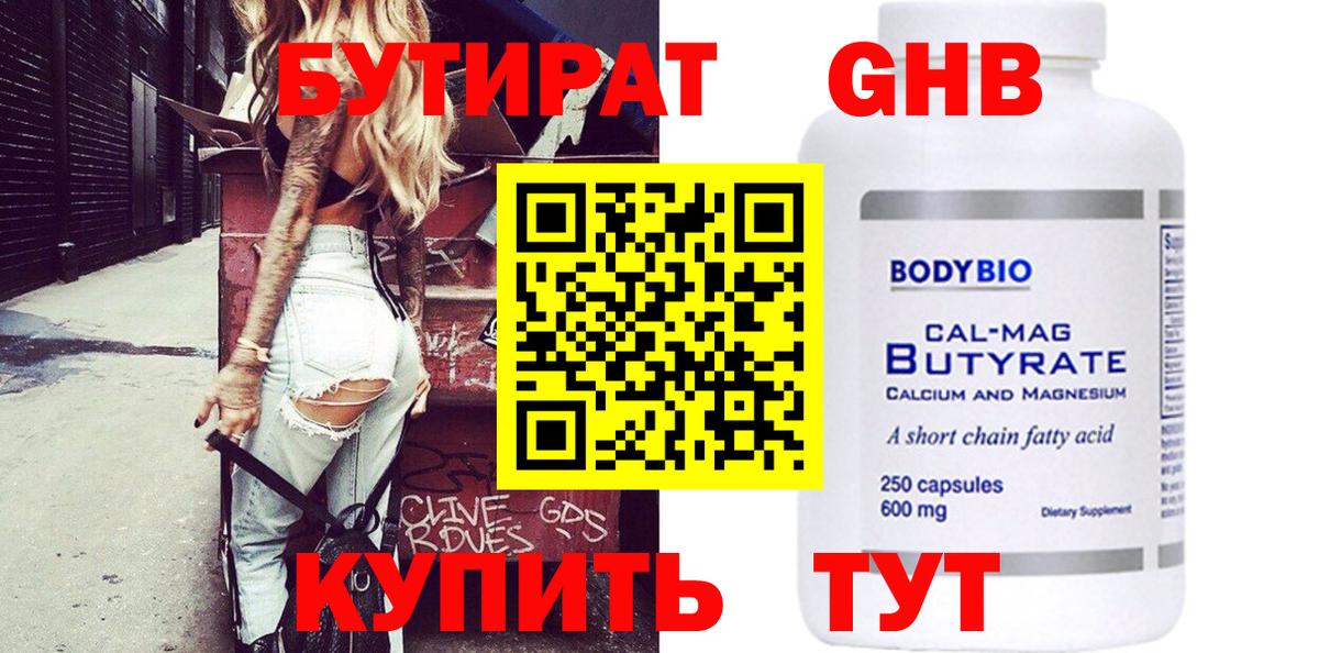 БУТИРАТ вода Махачкала
