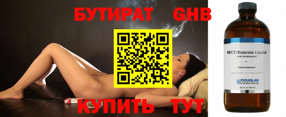 Бутират 99%  БУТИРАТ  Махачкала  Вход с VPN 
