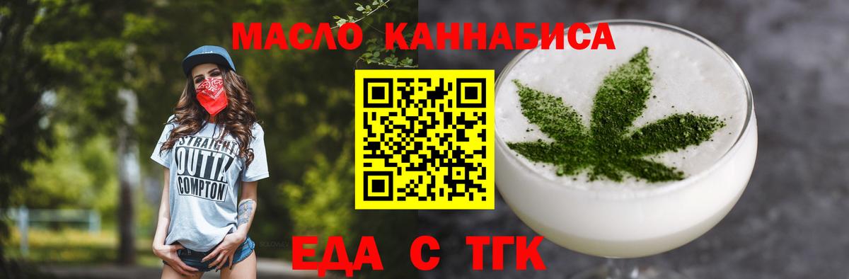Еда ТГК конопля  Вход с VPN  Махачкала 