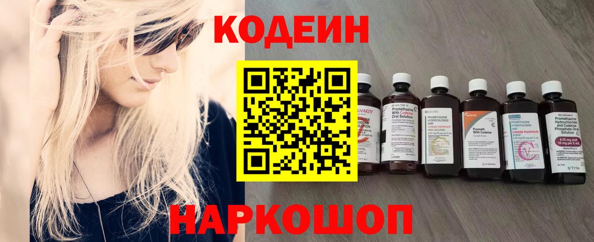Кодеин напиток Lean (лин) Махачкала
