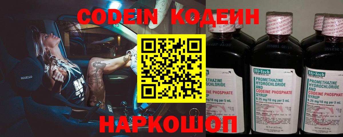 Кодеин напиток Lean (лин)  Кодеин Purple Drank  Махачкала  Вход с VPN 