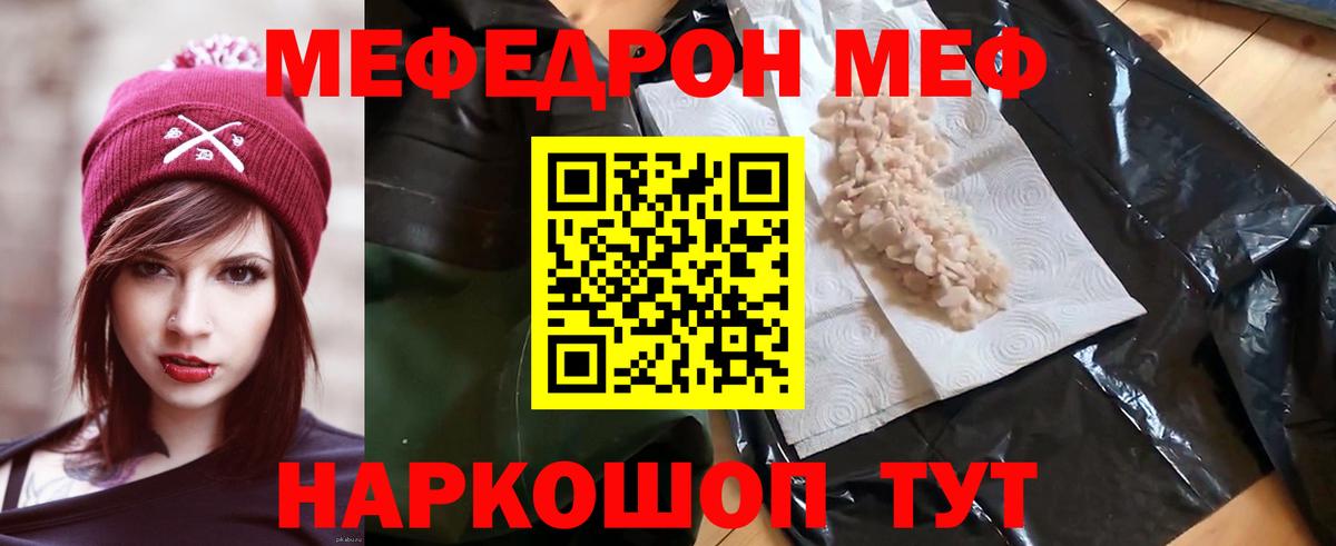 МЕФ mephedrone  Мефедрон  Махачкала  Вход с VPN  МЕФ кристаллы 