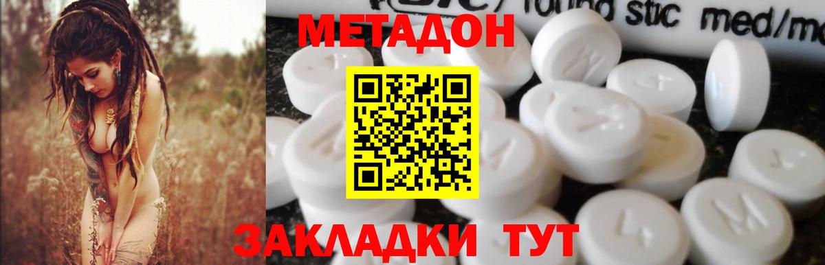 Метадон белоснежный Махачкала